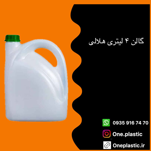 گالن 4 لیتری اوه